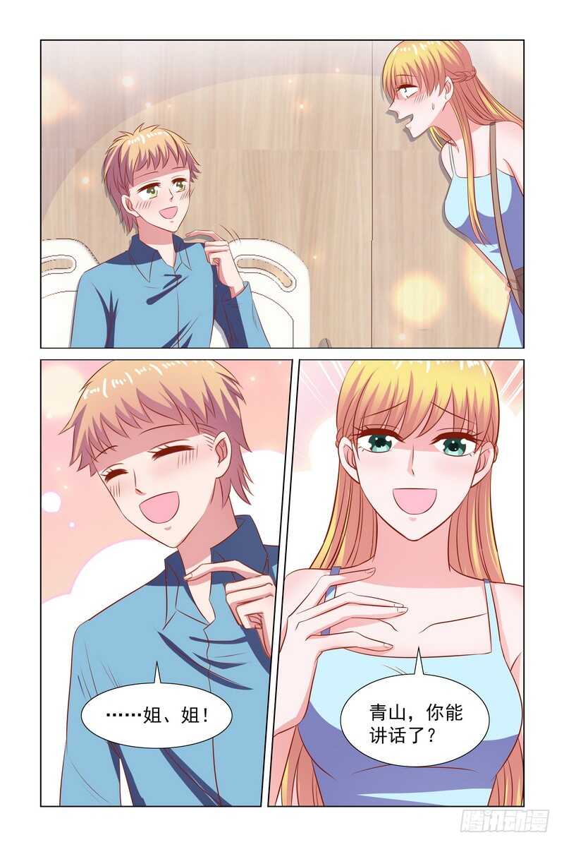 《愿我如星君如月》091 弟弟能讲话了！！！！ 第11页