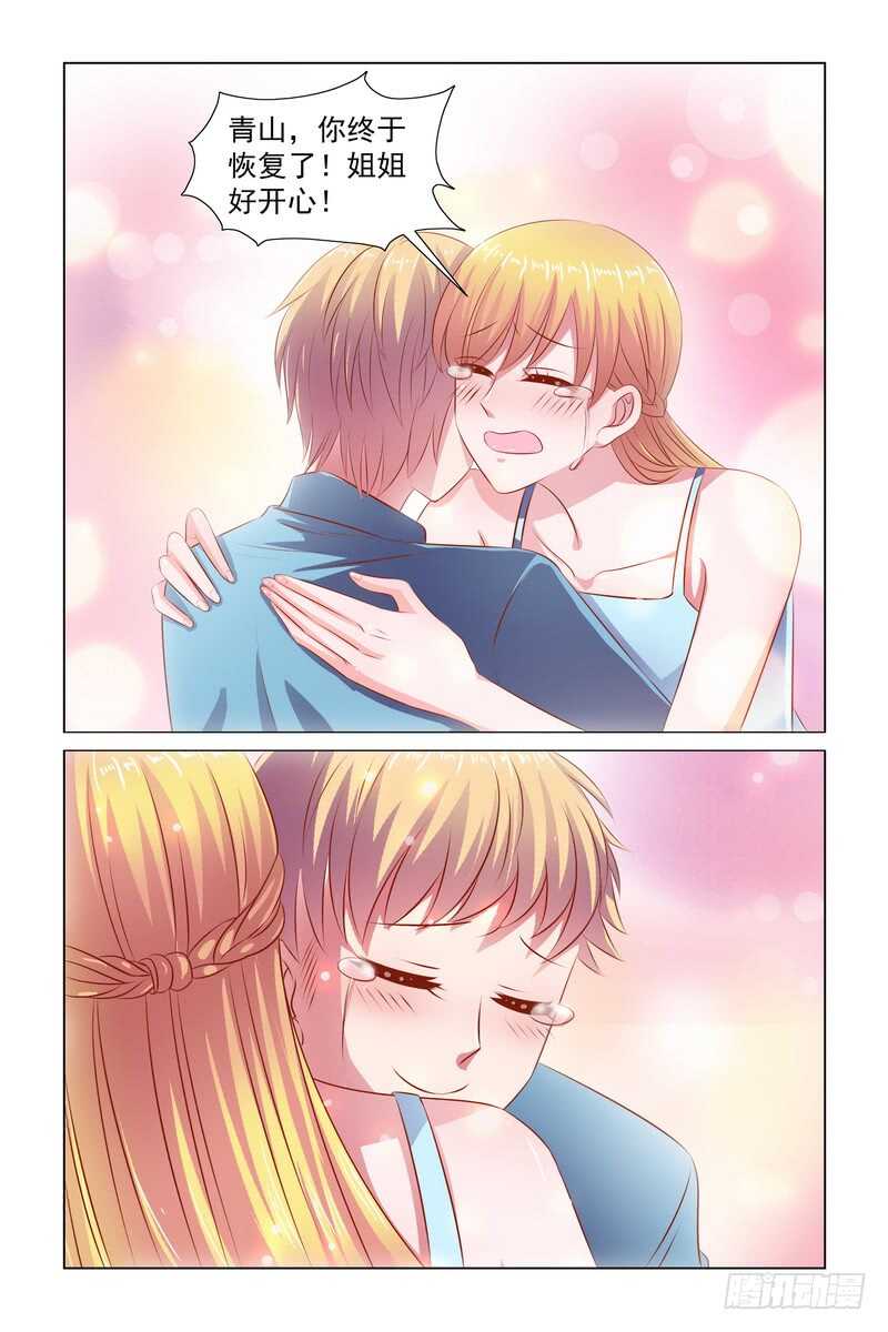 《愿我如星君如月》091 弟弟能讲话了！！！！ 第12页