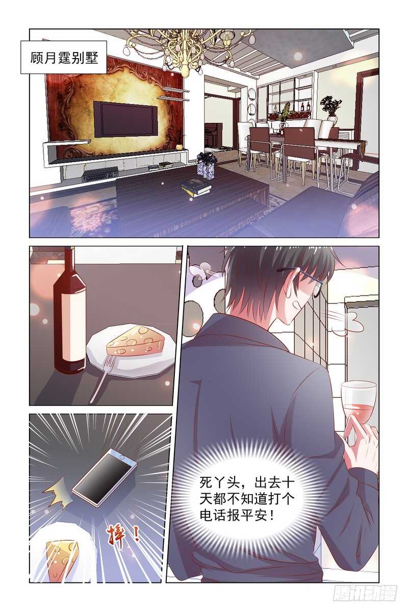 《愿我如星君如月》091 弟弟能讲话了！！！！ 第13页