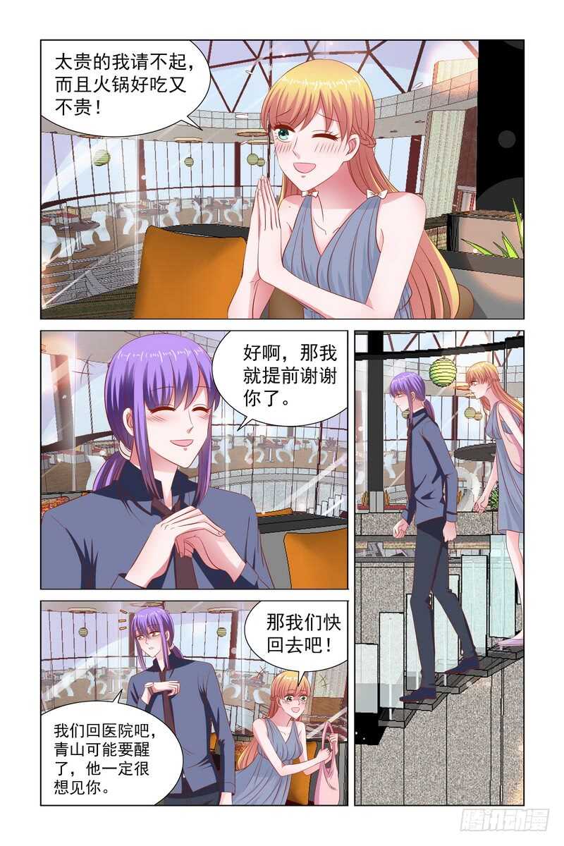 《愿我如星君如月》091 弟弟能讲话了！！！！ 第2页