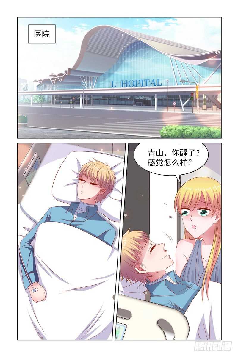 《愿我如星君如月》091 弟弟能讲话了！！！！ 第3页