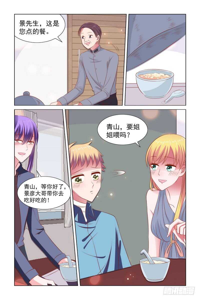 《愿我如星君如月》091 弟弟能讲话了！！！！ 第5页