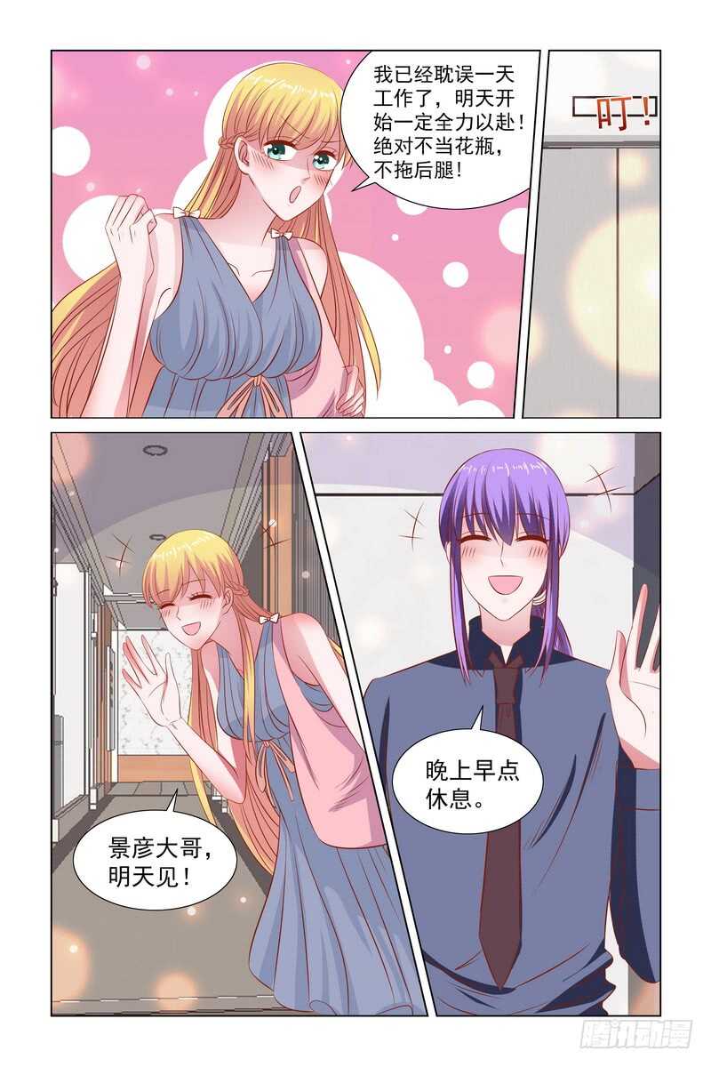 《愿我如星君如月》091 弟弟能讲话了！！！！ 第7页
