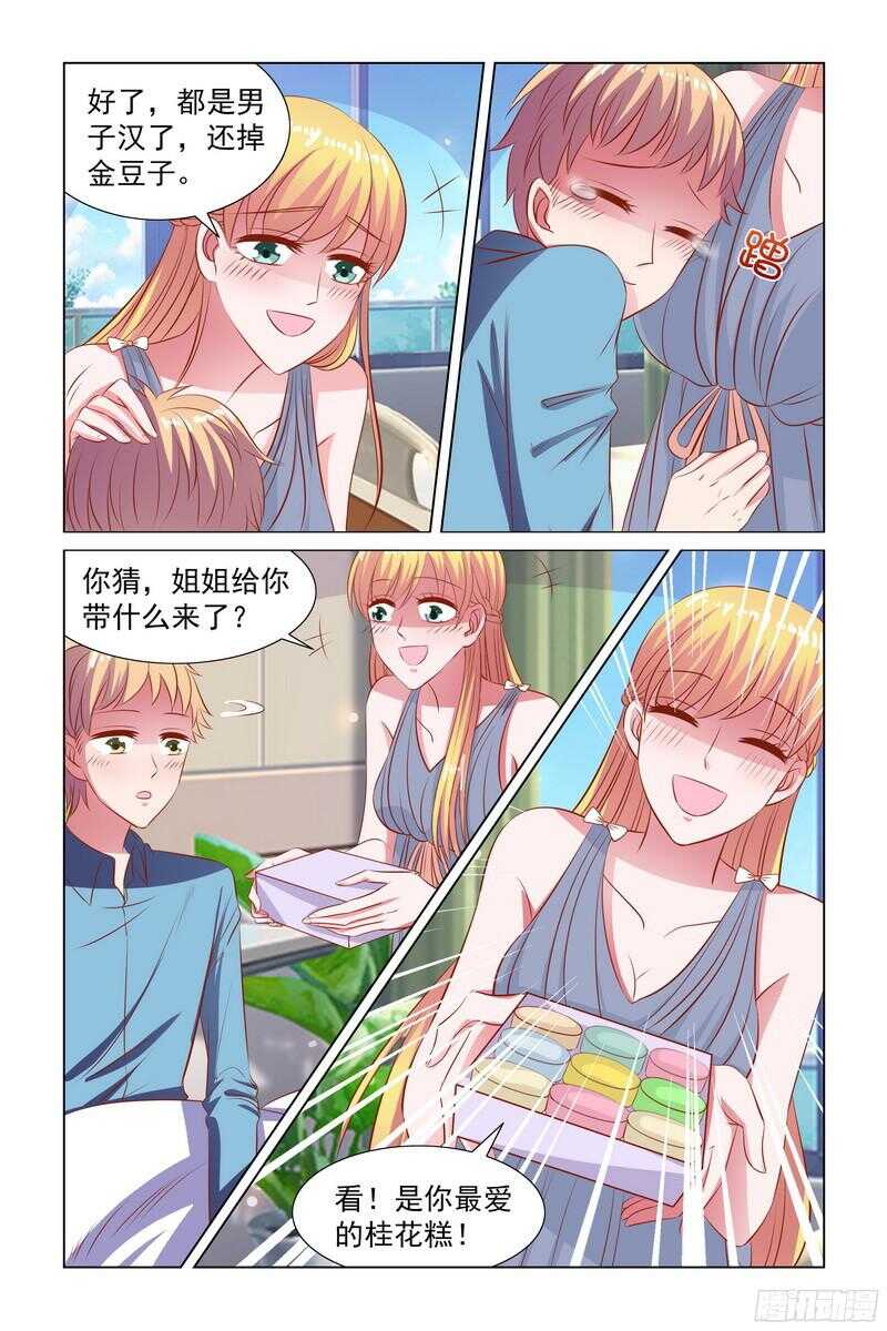《愿我如星君如月》89.去看弟弟 第4页