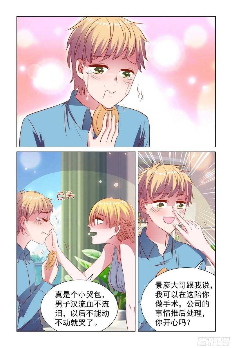 《愿我如星君如月》89.去看弟弟 第5页