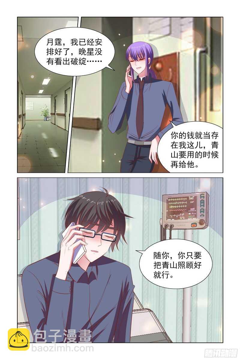 《愿我如星君如月》89.去看弟弟 第6页