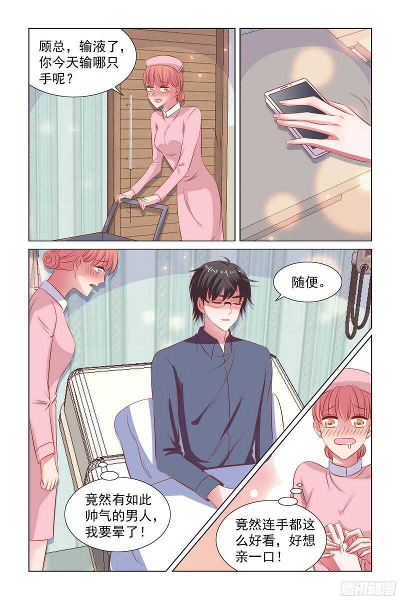 《愿我如星君如月》89.去看弟弟 第8页