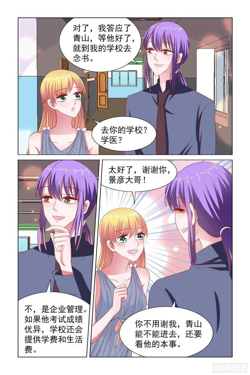 《愿我如星君如月》090.弟弟做手术 第2页
