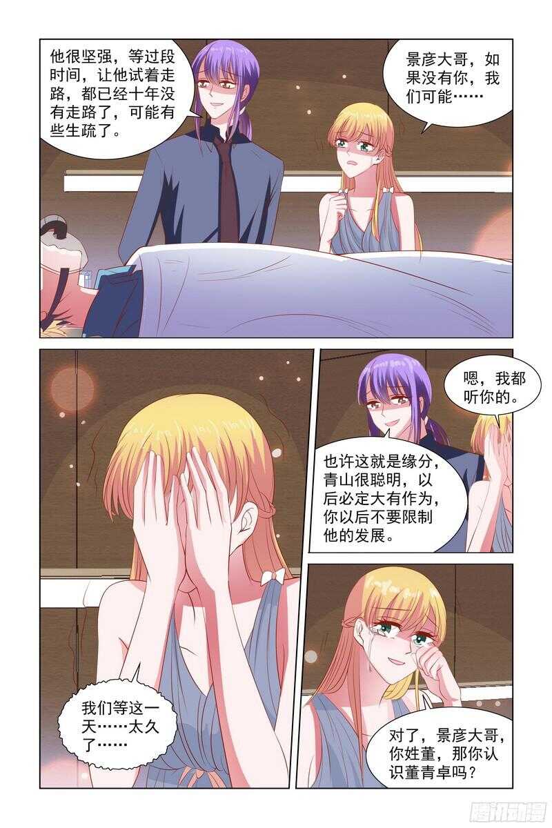 《愿我如星君如月》090.弟弟做手术 第5页