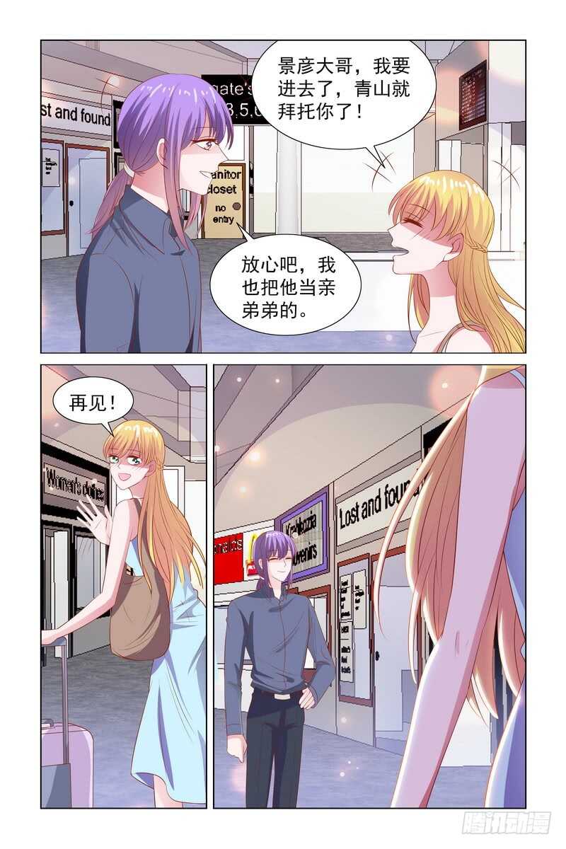 《愿我如星君如月》092.某些人开始想念 第11页