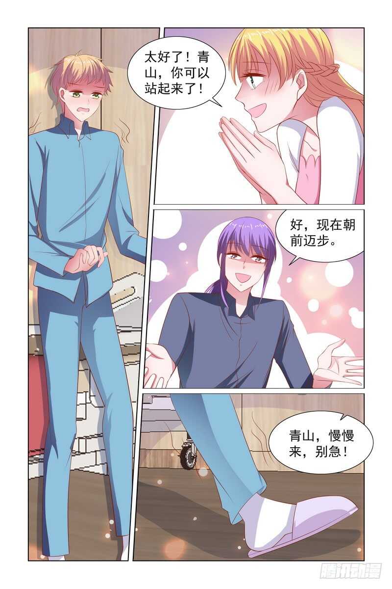 《愿我如星君如月》092.某些人开始想念 第5页