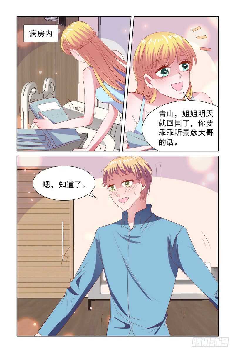 《愿我如星君如月》092.某些人开始想念 第8页