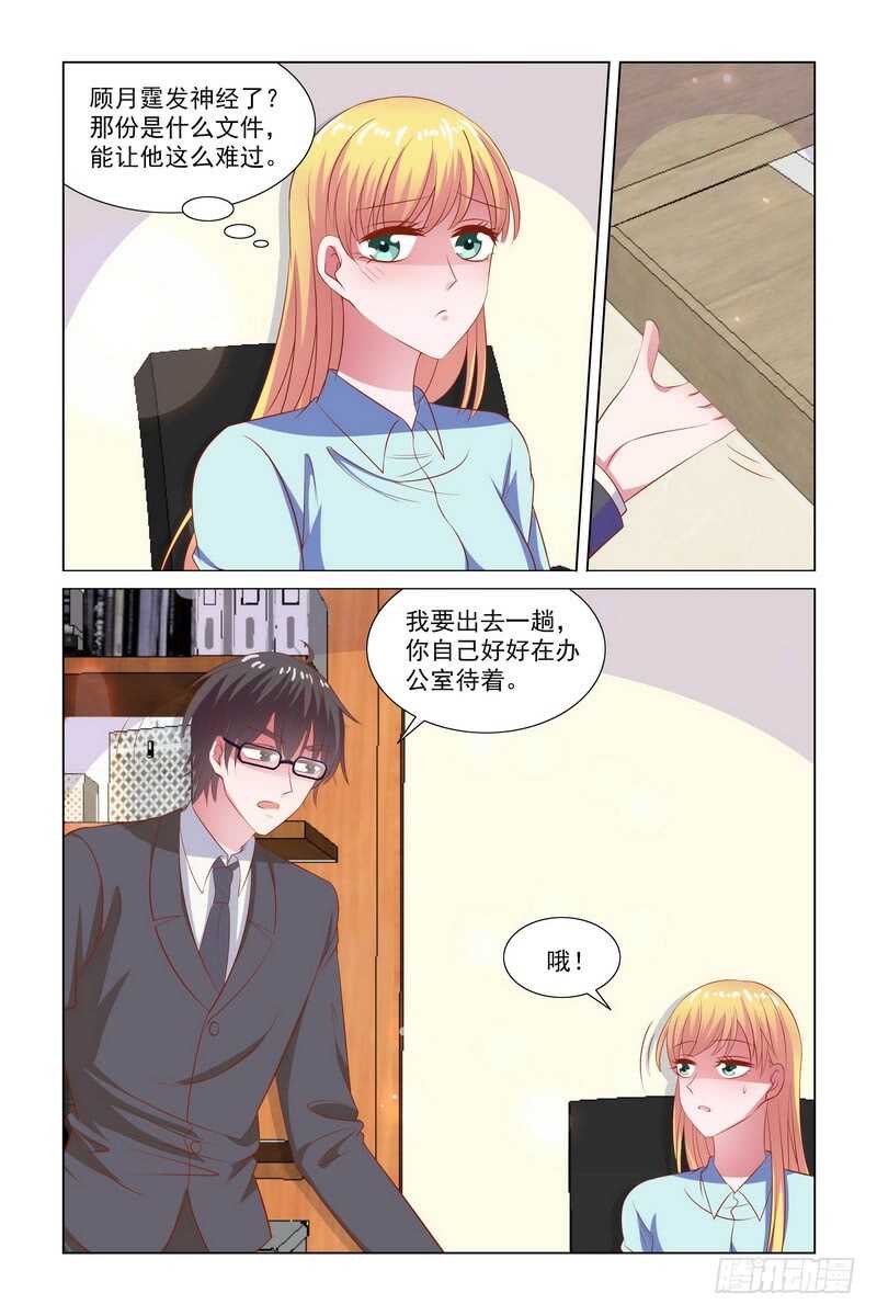 《愿我如星君如月》096 竟然偷偷查我 第10页