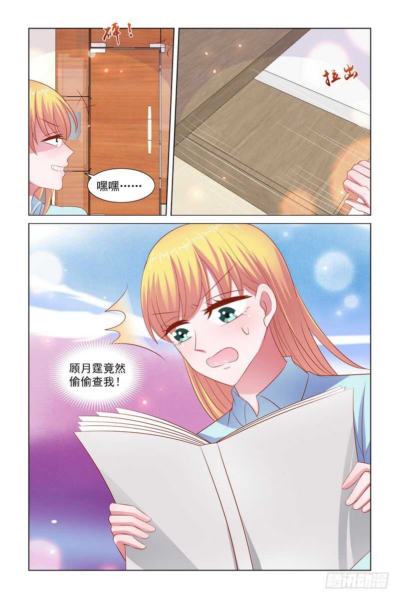《愿我如星君如月》096 竟然偷偷查我 第11页