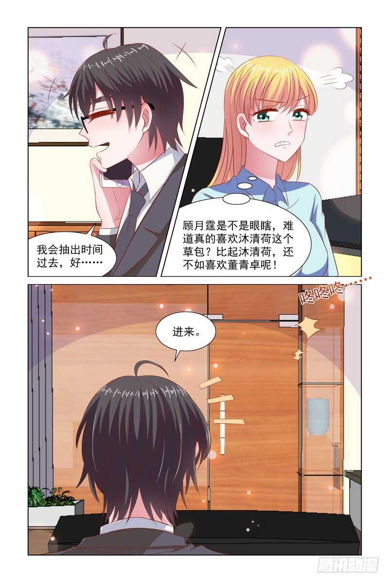 《愿我如星君如月》096 竟然偷偷查我 第2页