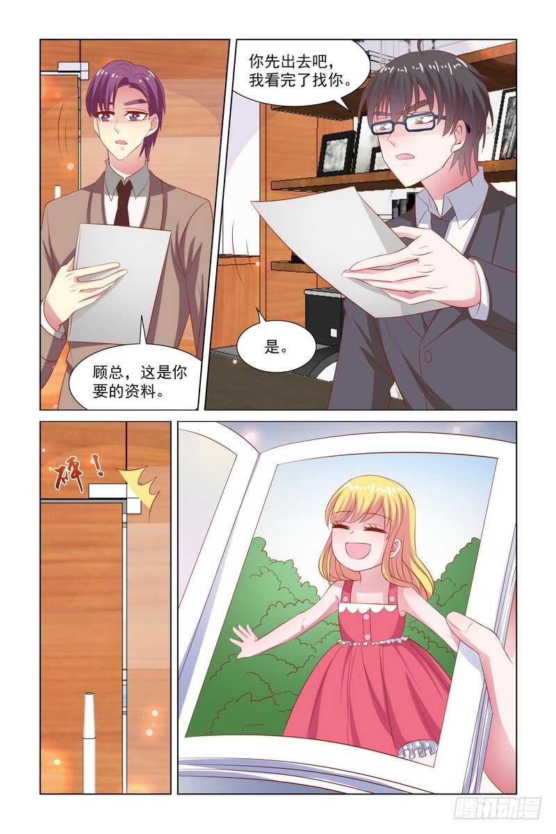 《愿我如星君如月》096 竟然偷偷查我 第3页