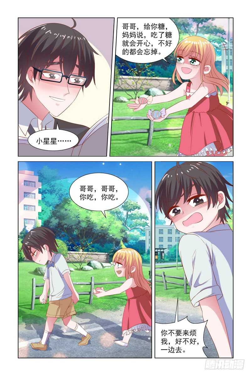 《愿我如星君如月》096 竟然偷偷查我 第4页