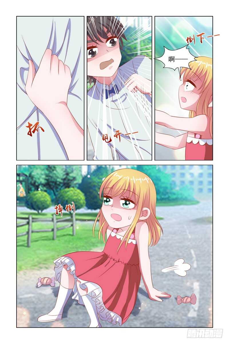《愿我如星君如月》096 竟然偷偷查我 第5页