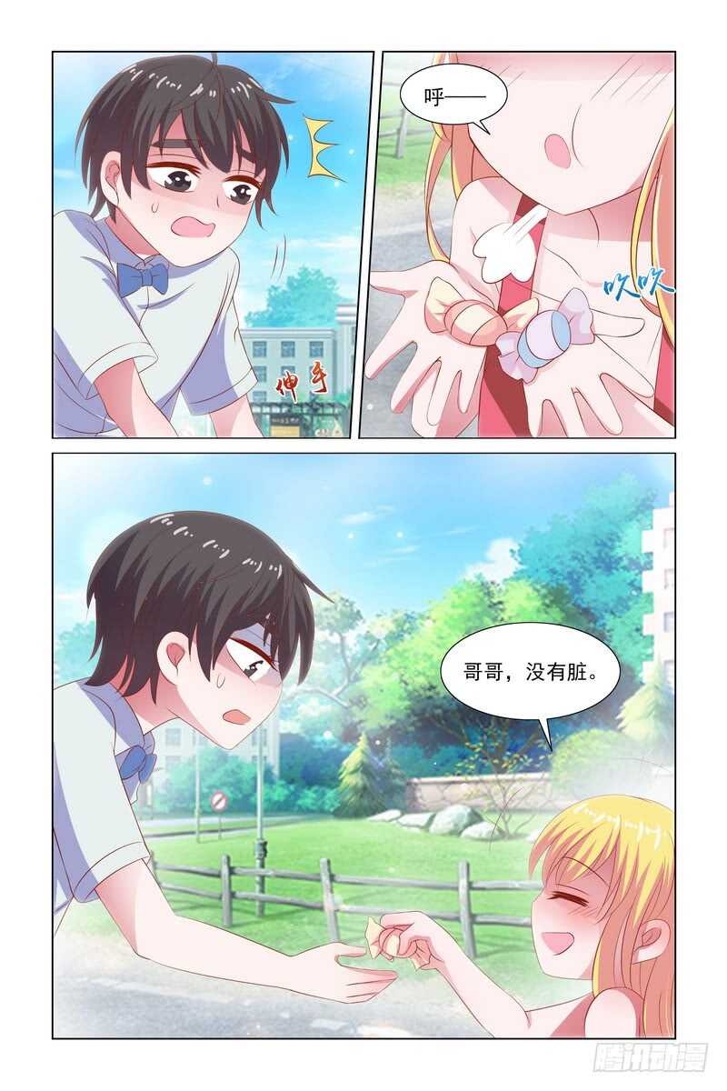 《愿我如星君如月》096 竟然偷偷查我 第6页