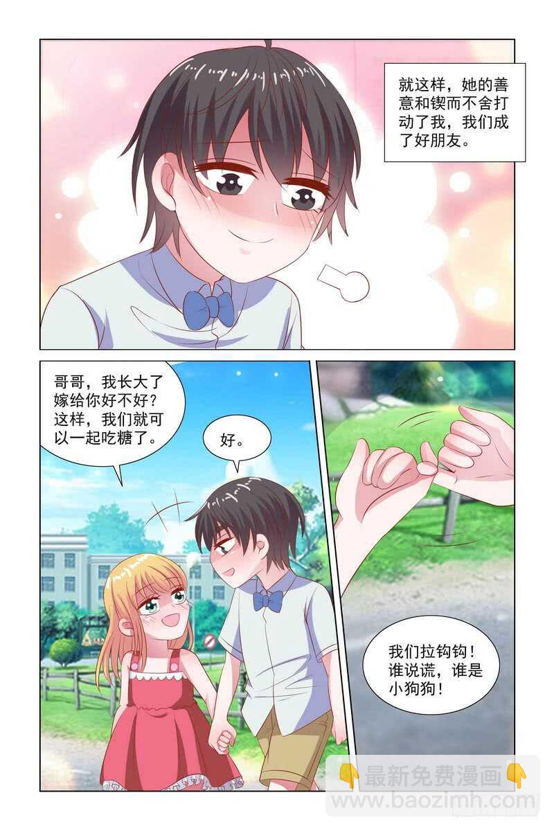 《愿我如星君如月》096 竟然偷偷查我 第7页