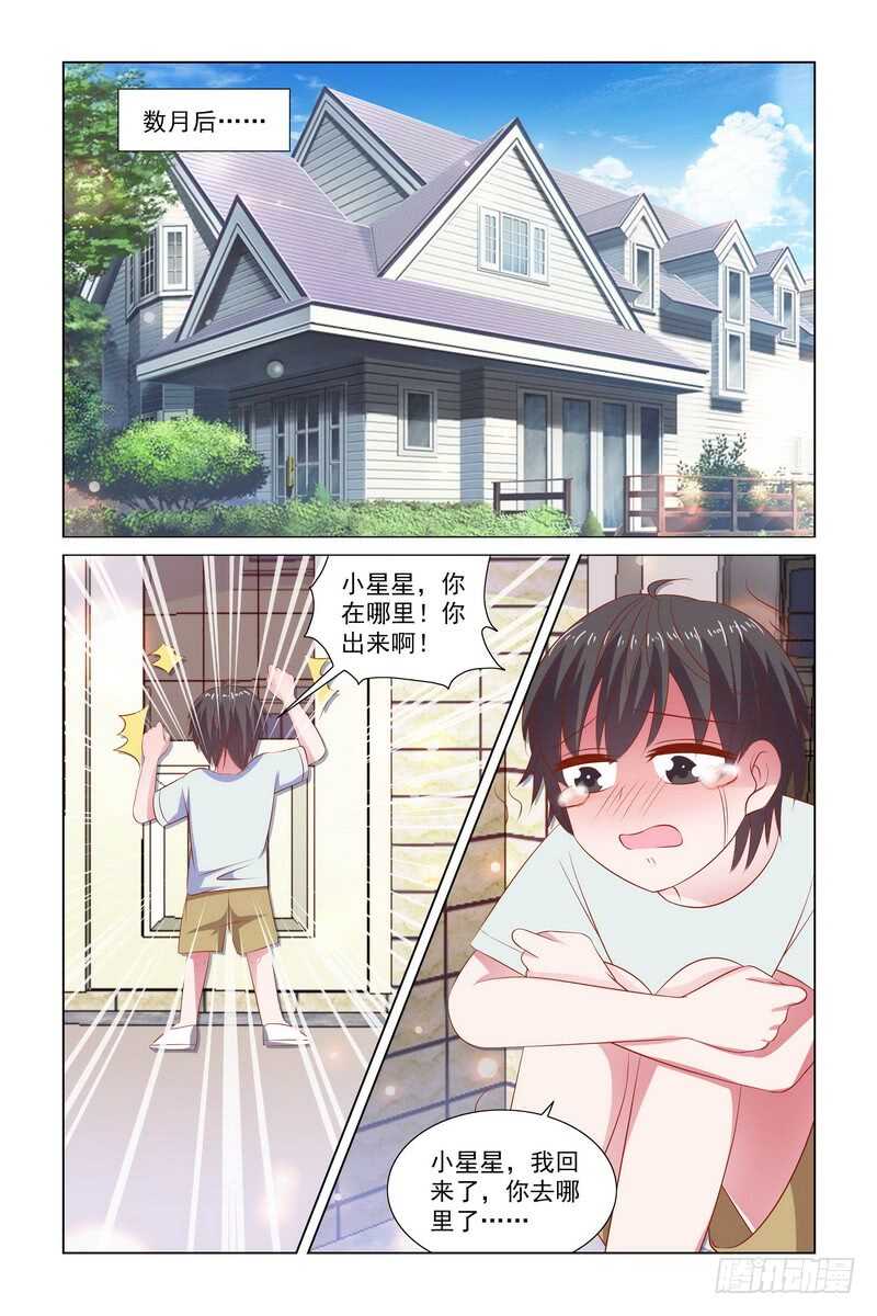 《愿我如星君如月》096 竟然偷偷查我 第8页