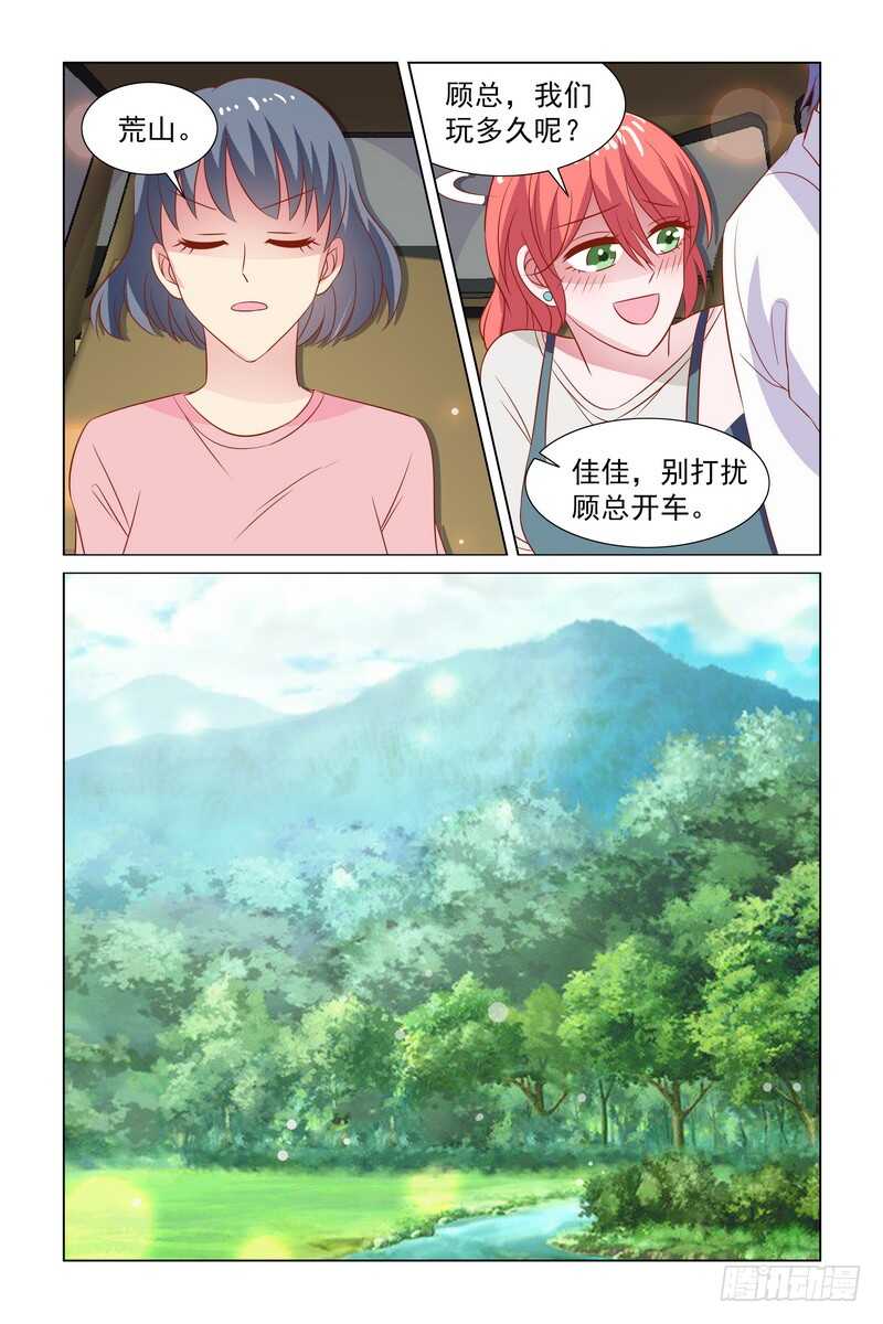 《愿我如星君如月》097 爬山 第10页