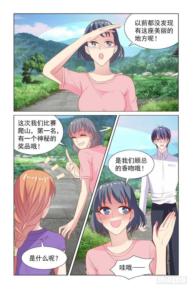《愿我如星君如月》097 爬山 第11页