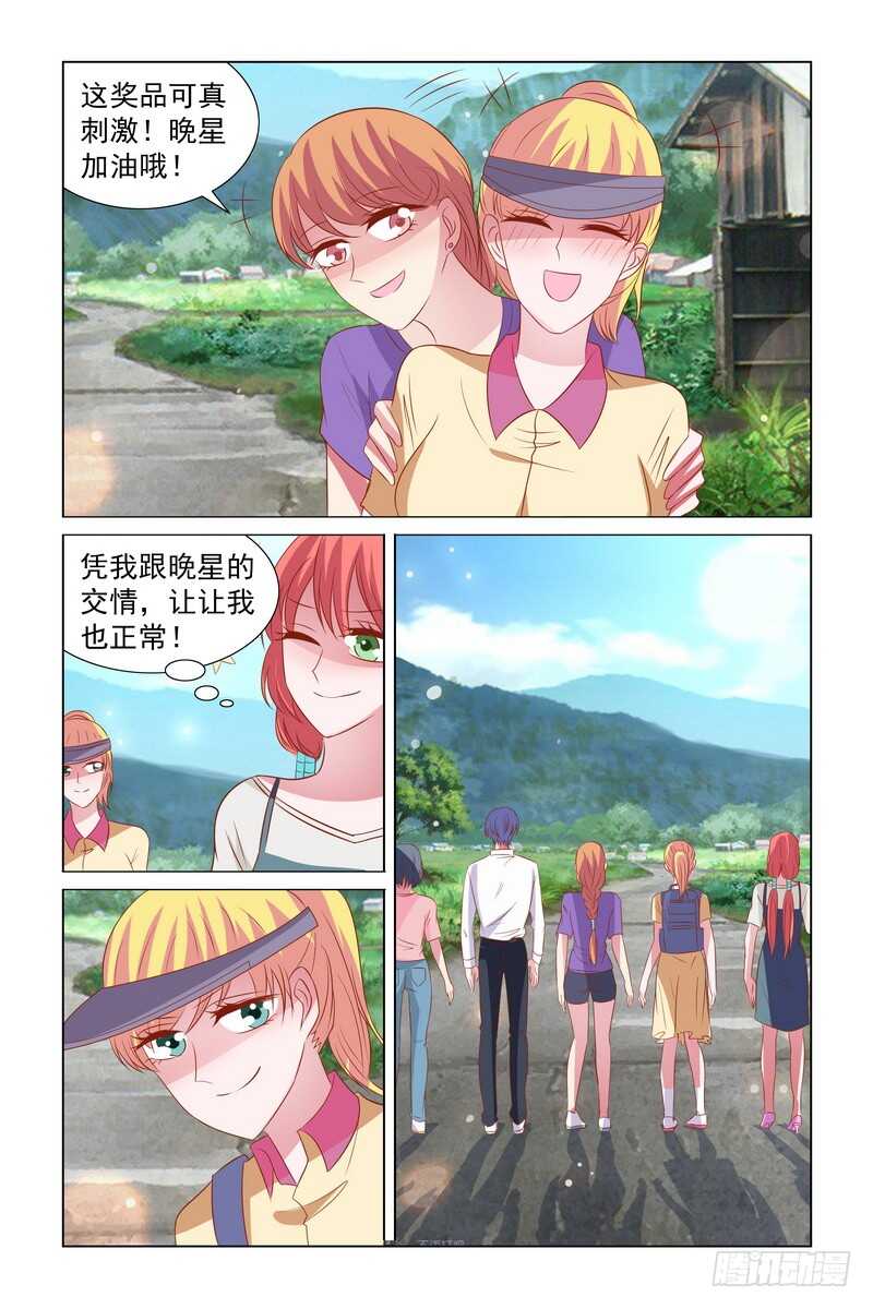 《愿我如星君如月》097 爬山 第12页