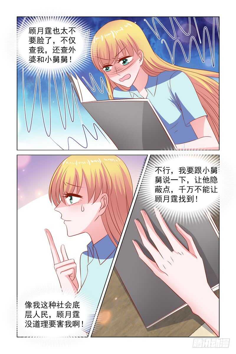 《愿我如星君如月》097 爬山 第2页