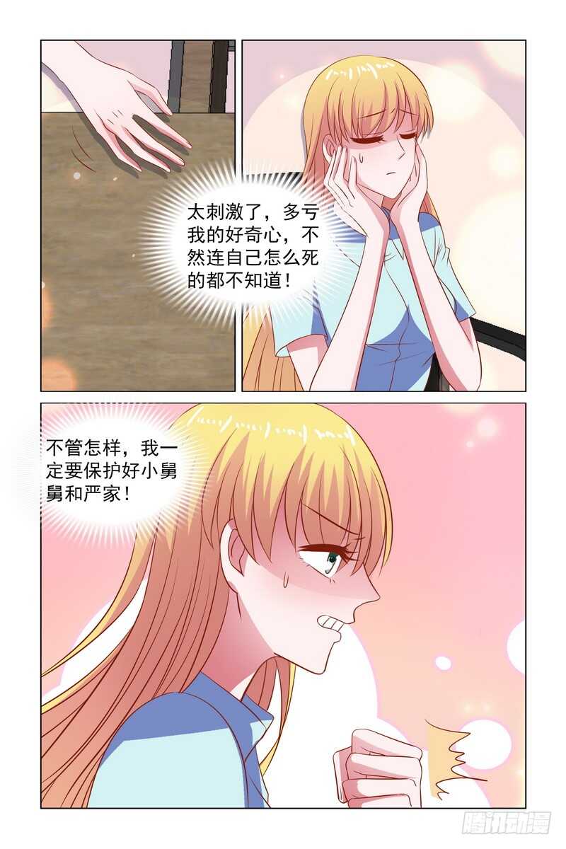 《愿我如星君如月》097 爬山 第3页