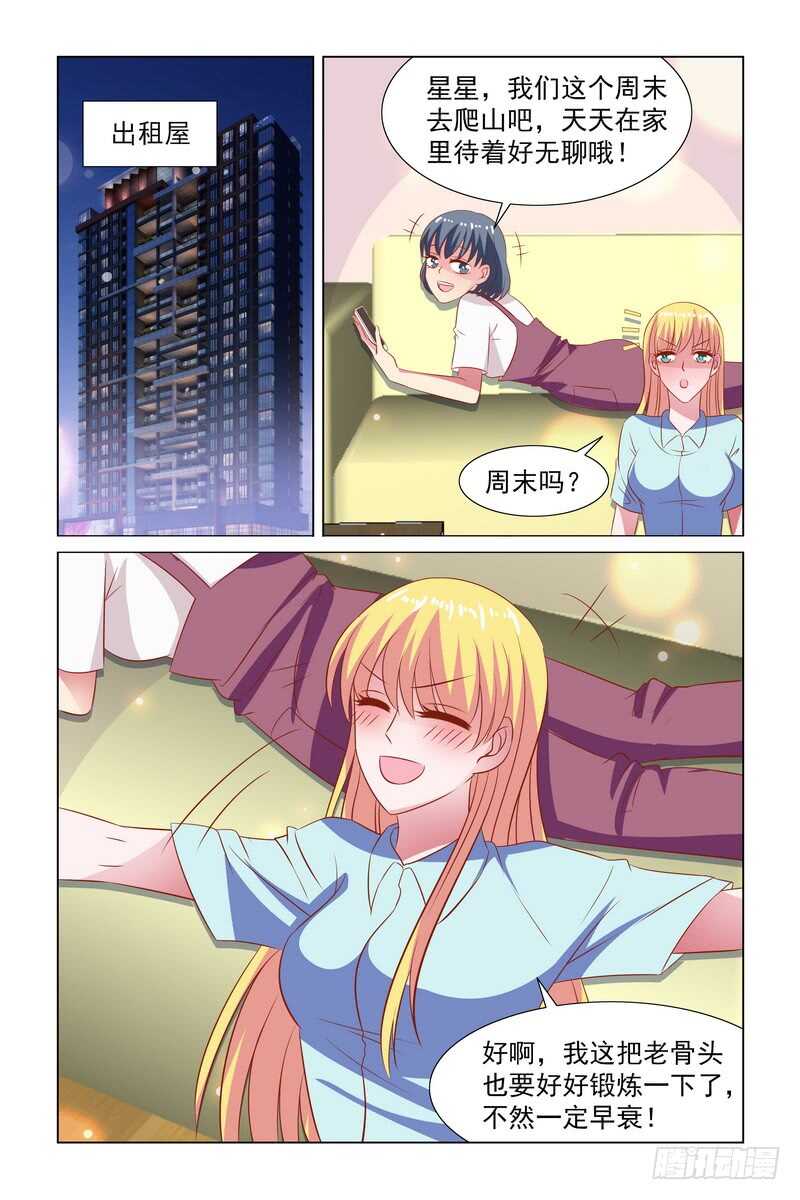 《愿我如星君如月》097 爬山 第4页