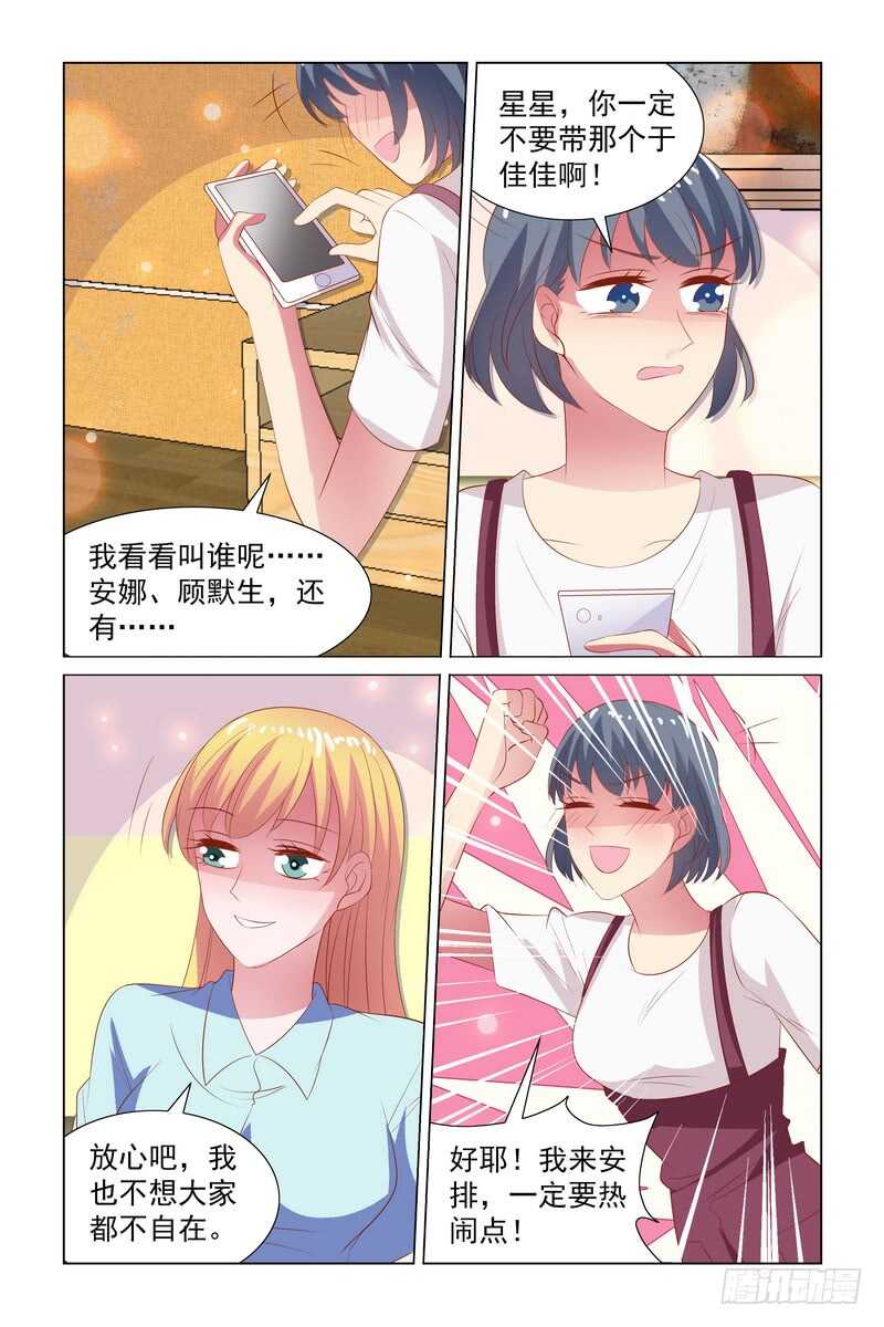 《愿我如星君如月》097 爬山 第5页