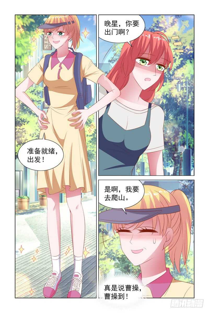 《愿我如星君如月》097 爬山 第6页
