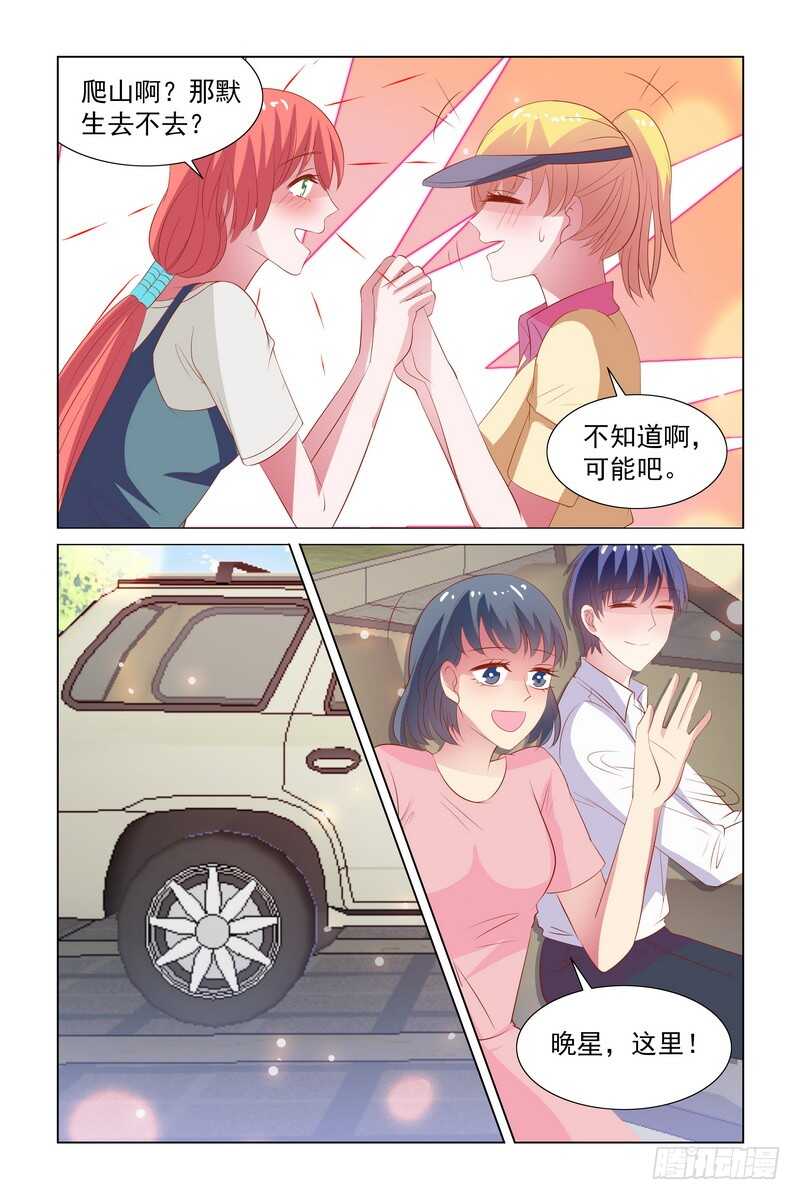 《愿我如星君如月》097 爬山 第7页