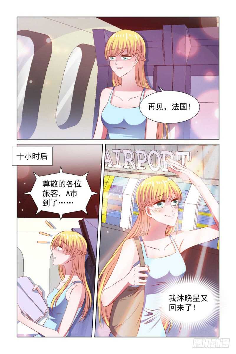 《愿我如星君如月》093 再见，法国 第2页