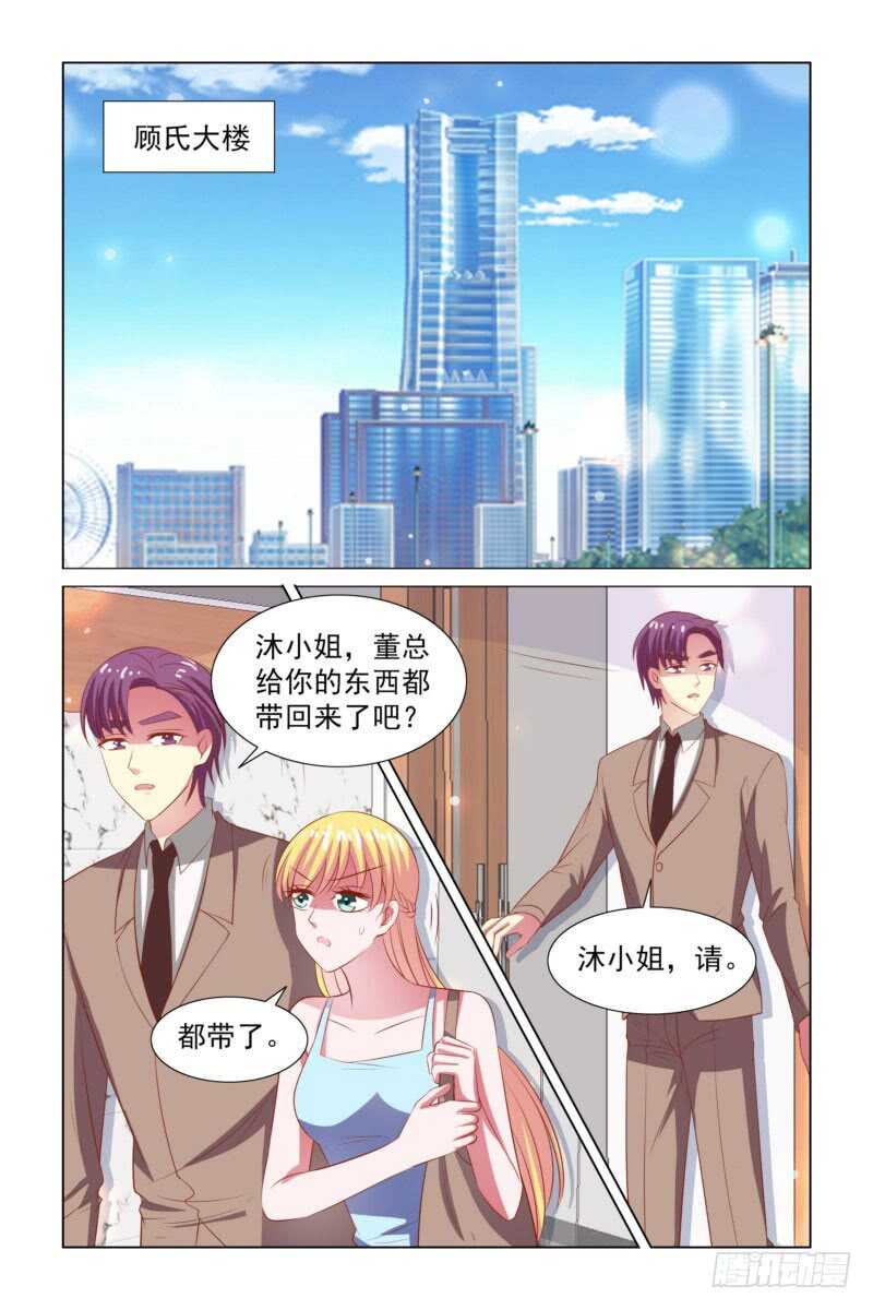 《愿我如星君如月》093 再见，法国 第4页