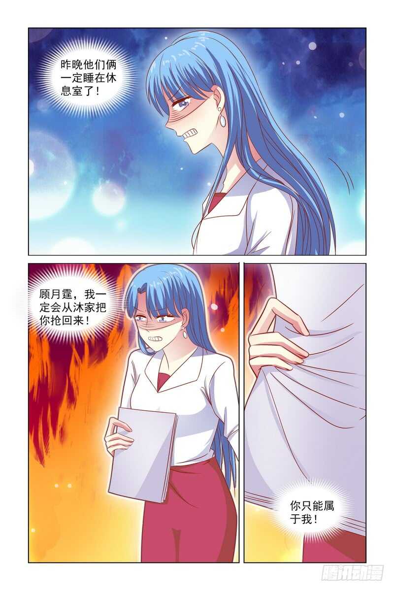 《愿我如星君如月》95 给你清空购物车 第10页