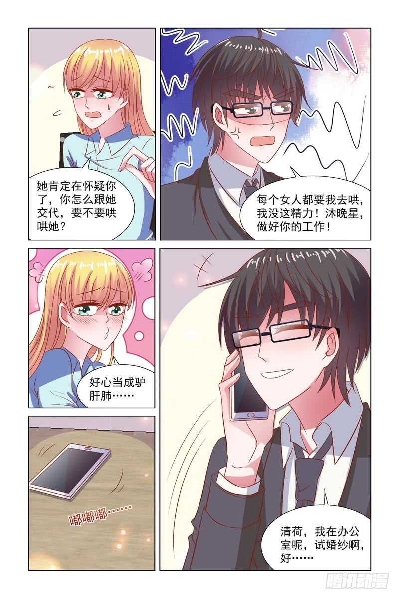 《愿我如星君如月》95 给你清空购物车 第11页