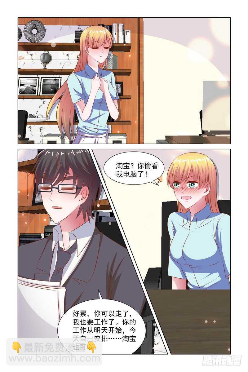 《愿我如星君如月》95 给你清空购物车 第3页
