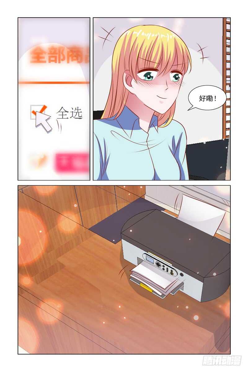 《愿我如星君如月》95 给你清空购物车 第5页