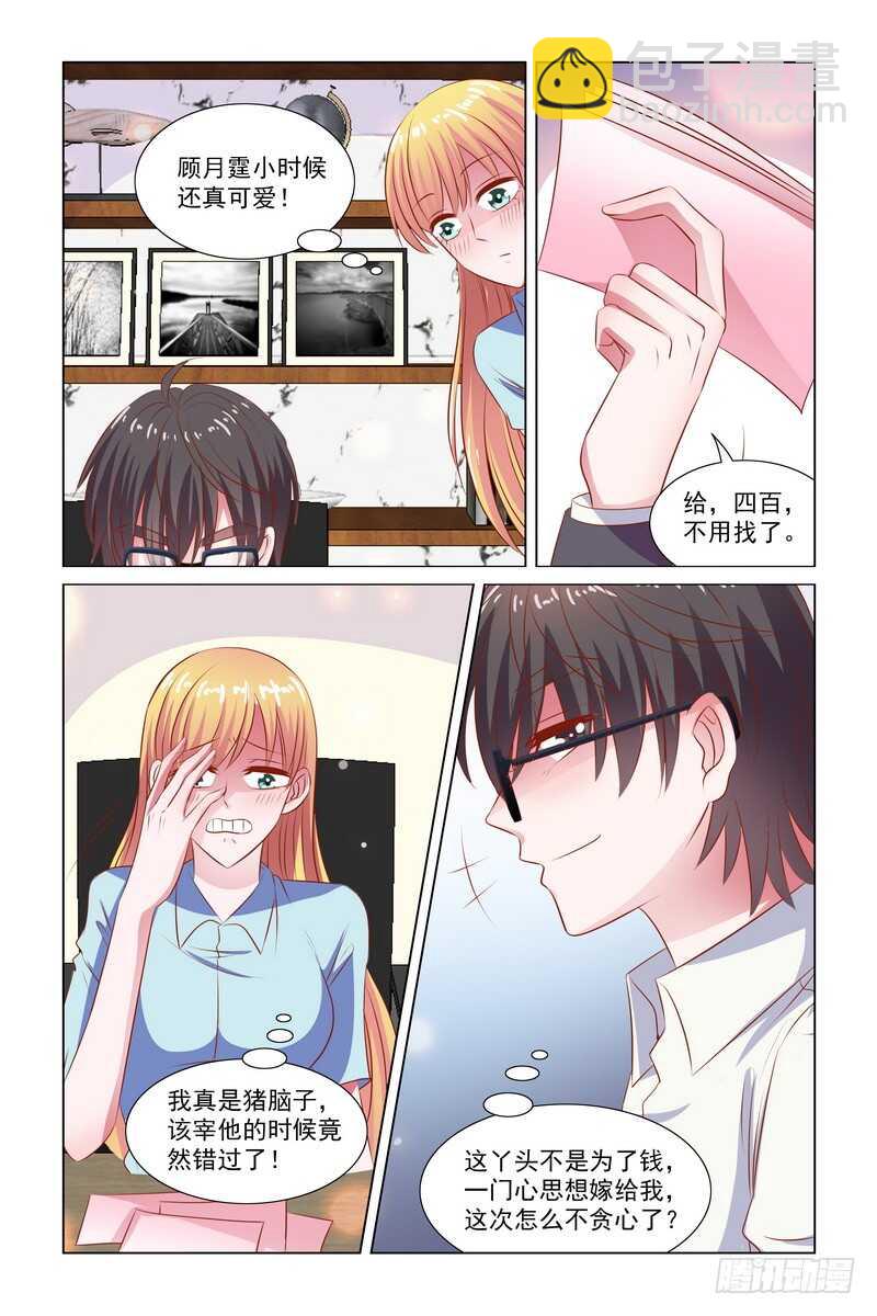 《愿我如星君如月》95 给你清空购物车 第7页