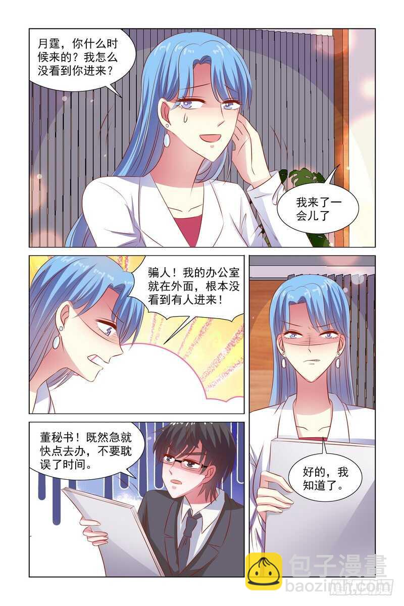 《愿我如星君如月》95 给你清空购物车 第9页
