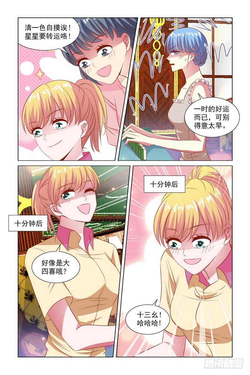 《愿我如星君如月》101 大聚餐 第10页