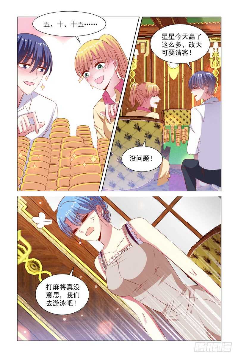 《愿我如星君如月》101 大聚餐 第11页