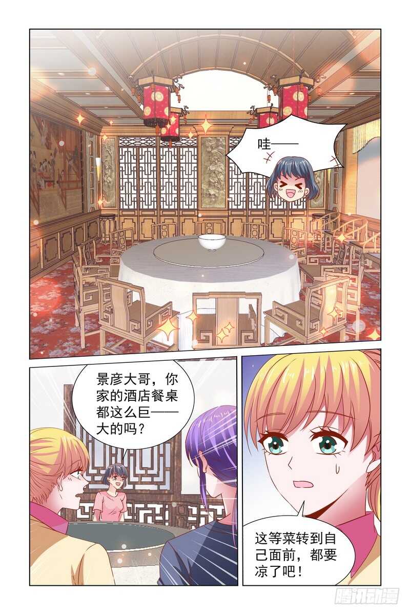 《愿我如星君如月》101 大聚餐 第3页