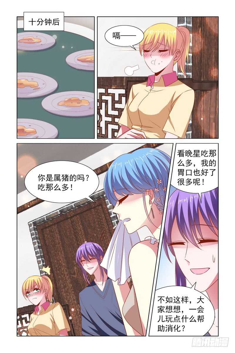 《愿我如星君如月》101 大聚餐 第5页