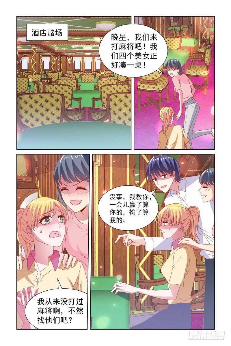 《愿我如星君如月》101 大聚餐 第6页