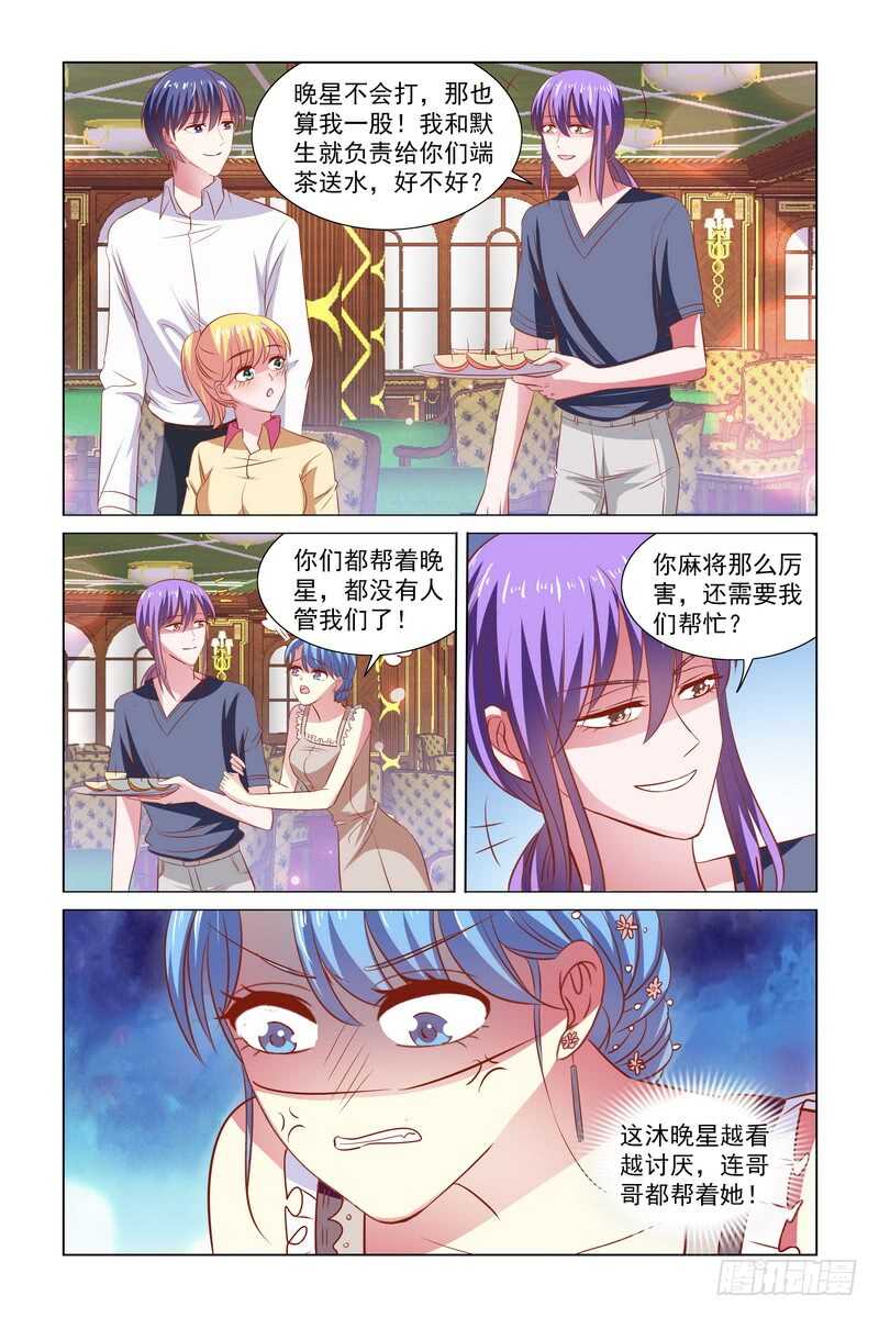 《愿我如星君如月》101 大聚餐 第7页