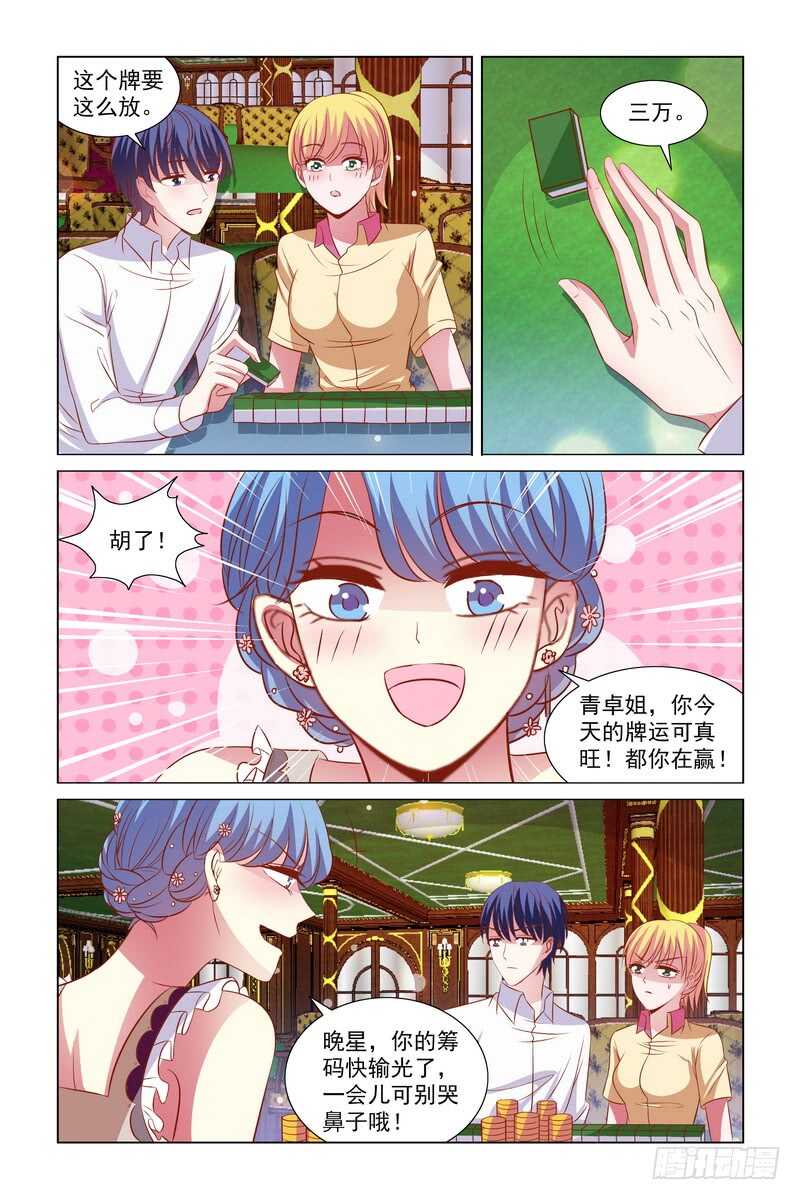 《愿我如星君如月》101 大聚餐 第8页