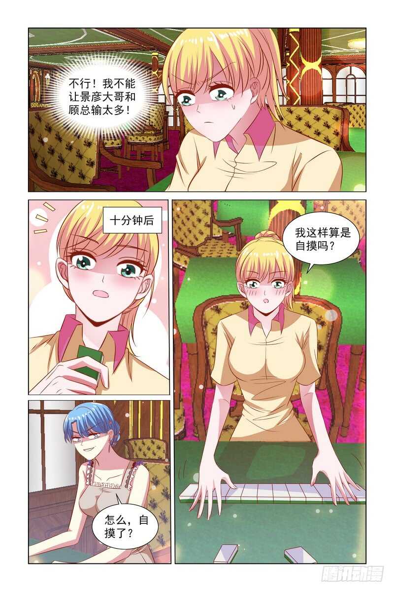 《愿我如星君如月》101 大聚餐 第9页
